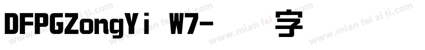 DFPGZongYi W7字体转换
